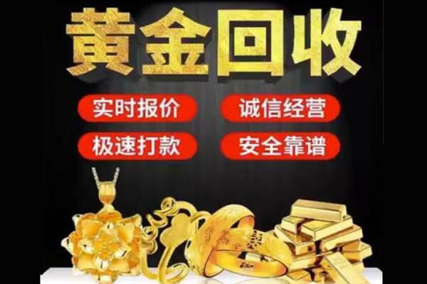 海西回收黄金